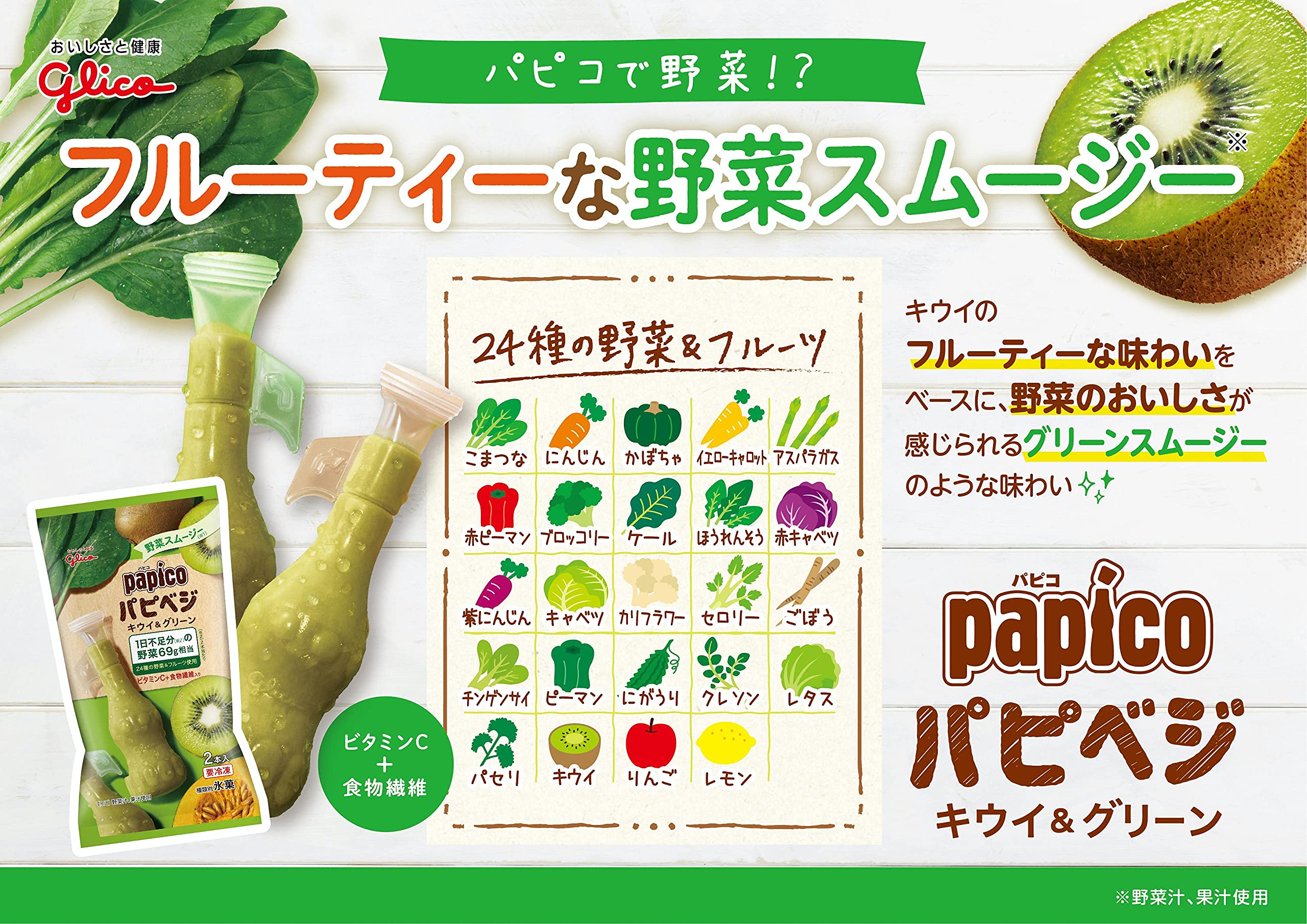 Amazon.co.jp: [冷凍] 江崎グリコ パピコ パピベジ 90ML : 食品・飲料